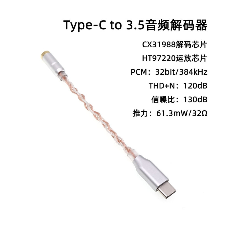 CX31988 Decoder Small Tail Portable Audio TYPE-C Headphone Plug Adapter Cable Upgrade Cable DAC Headphone Amplifier