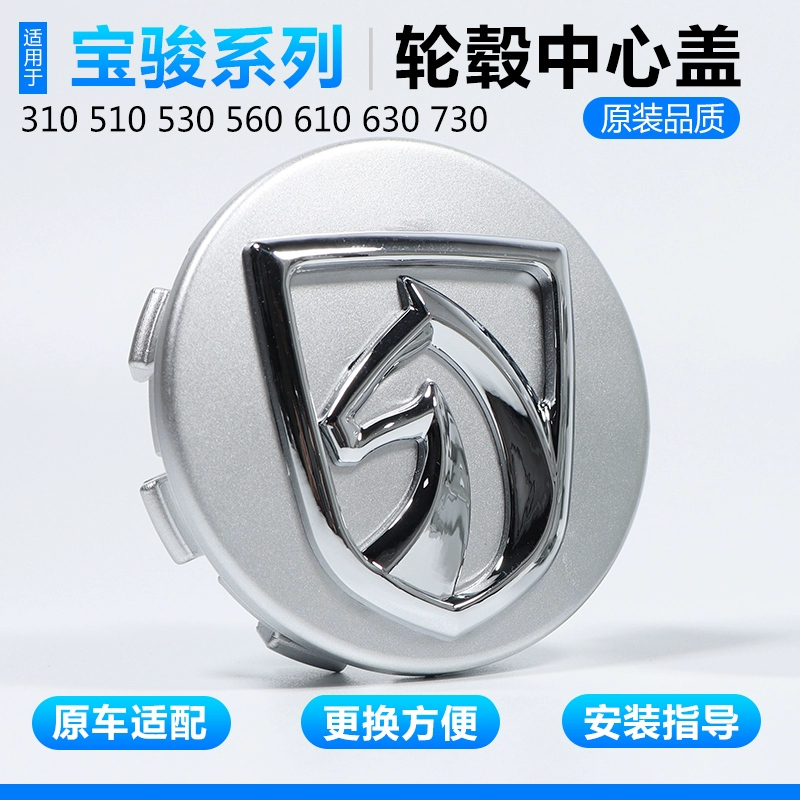 Оригинальная крышка колесного диска Baojun 730 510 560 530 310w 630 610, этикетка на колпачок шины Baojun