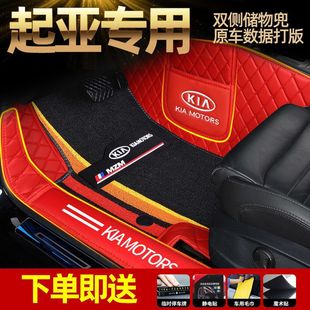 Suitable for 2020 Kia K3 Smart Run K2 Huan Chi KX3 Pride Run K5KX5 Freddie Sennis Surrounding Foot Pad