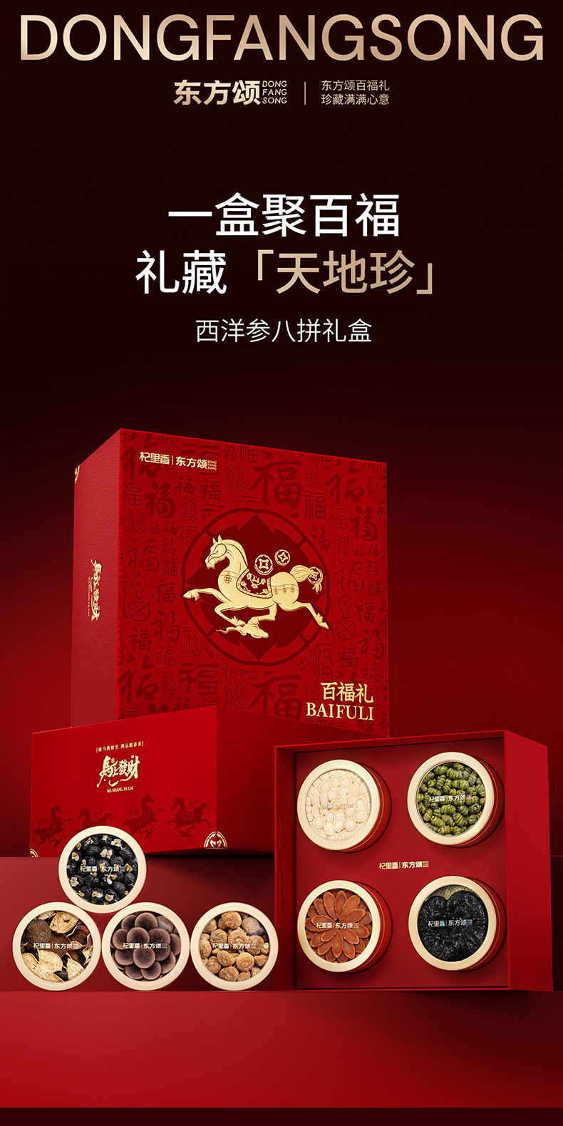 Dongfang Song 263g Eight Treasure Herbal Gift Box with Deer Antler Reishi Red Ginseng Black Goji and American Ginseng overview