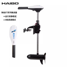 批发供海伯ET34L电动船外机推进器电动船马达船挂机船发动机
