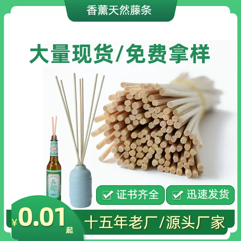 无火香薰藤条天然印尼挥发棒扩散棒花露水香水棒家居精油藤条同款