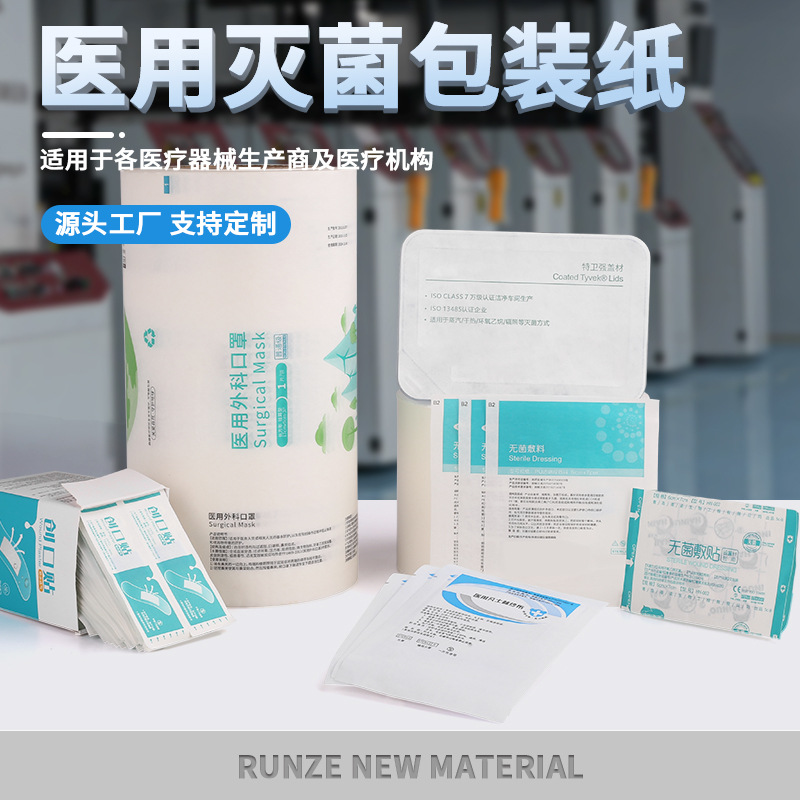 一次性灭菌透析纸塑包装袋医用口罩吸塑包装纸医疗消毒卷袋复合膜