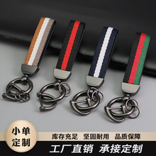 跨境热销三色尼龙织带钥匙扣皮革钥匙链挂件汽车车用彩条钥匙挂绳