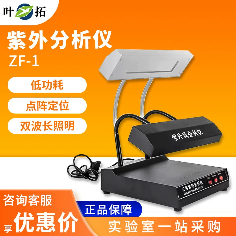 Трехцелевой портативный Настольный УФ-анализатор Ye Tuo серии ZF, лабораторный детектор для УФ-анализа