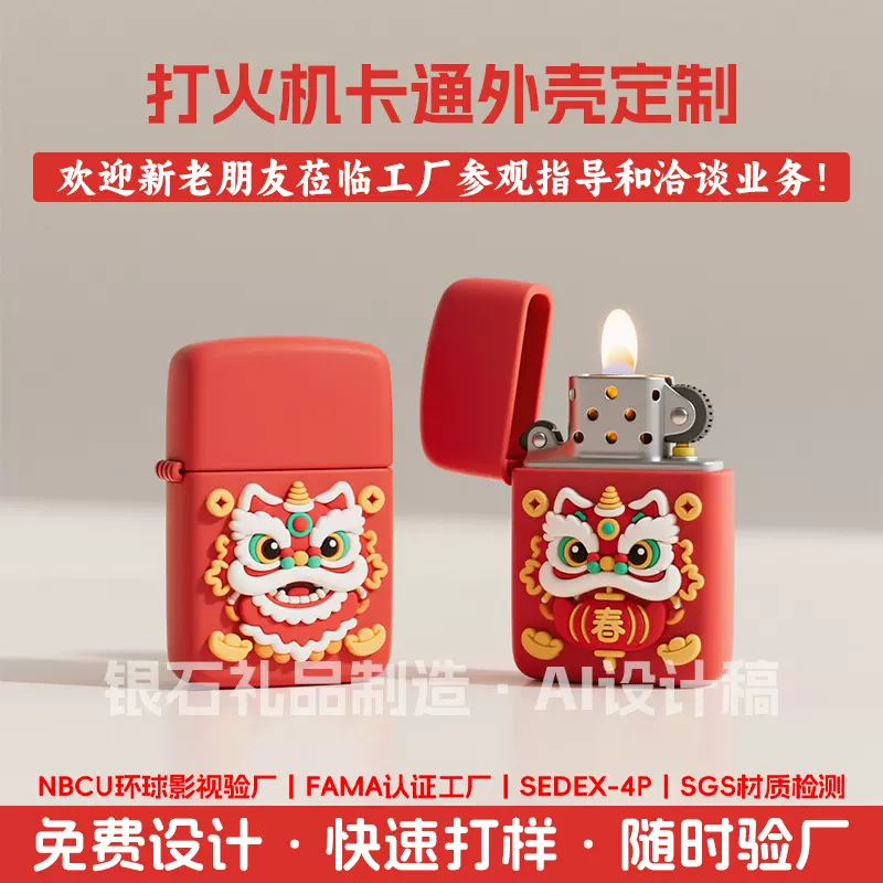 创意打火机硅胶外壳定制IP联名小礼品Q萌商品卡通盒PVC软胶套定做