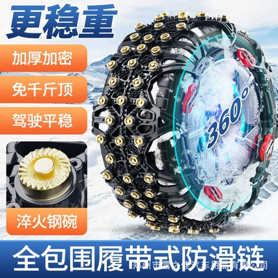 Tire snow chain trouble snow tire chain beef
