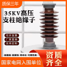 户内外陶瓷支柱绝缘子ZSW-35kv/8瓷瓶绝缘子电力高压电线支撑瓷柱
