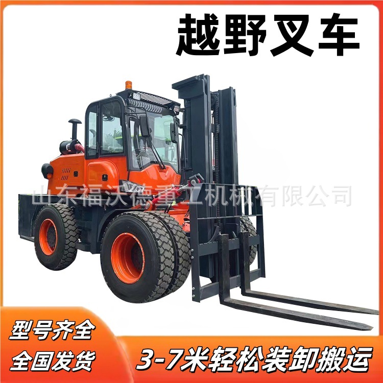 座驾式四驱越野叉车一体式液压搬运车多功能柴油3吨越野叉车厂家