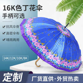 新款16骨长柄伞色丁花布直杆晴雨两用雨伞创意时尚包布手柄雨伞
