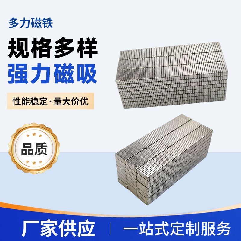 厂家供应永磁钕铁硼强力磁铁方块磁片磁钢长方形强磁吸铁石批发