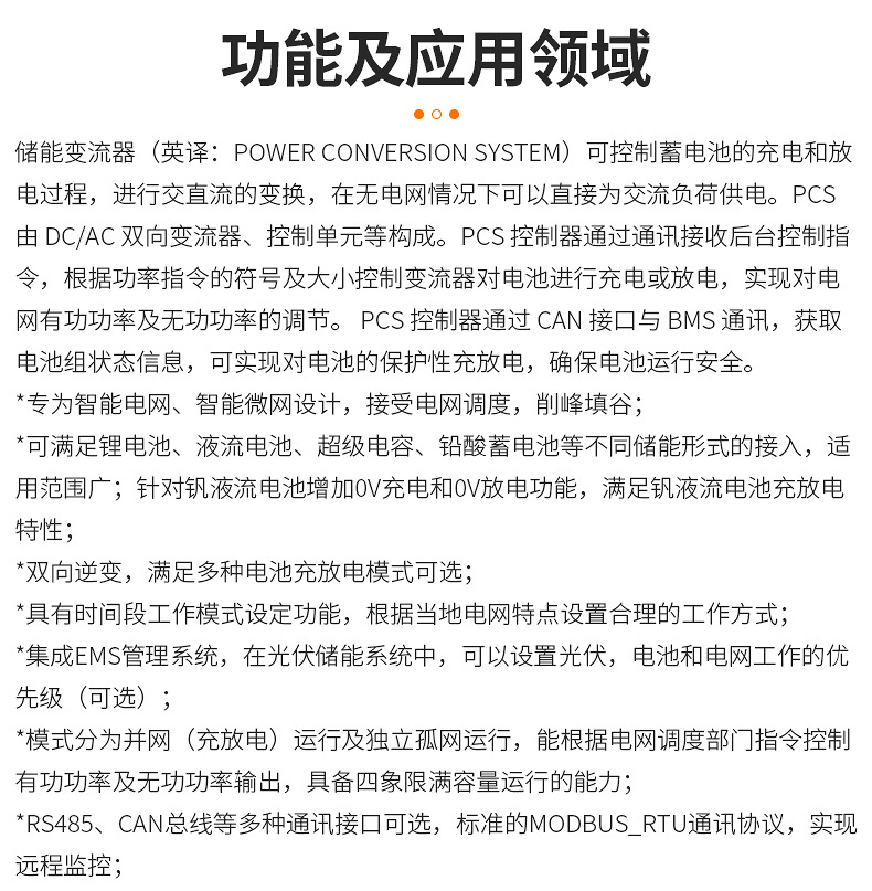 储能变流器详情_05