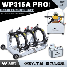 WP315A Pro热熔机对焊机PE热熔焊机热熔对接焊机液压半自动焊管机