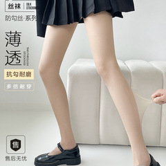 Summer stockings for women, thin bare legs, anti-snagging, flesh-colored concealer, beautifying skin, non-snaking, ultra-thin bottoming pantyhose