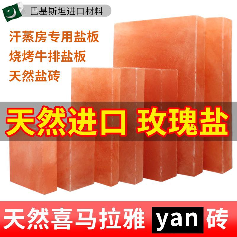 喜马拉雅岩盐板天然玫瑰盐砖汗蒸房专用烧烤盐板批发巴基斯坦进口