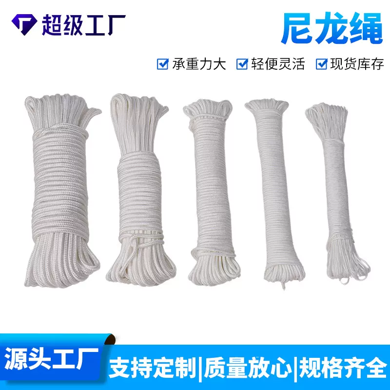 尼龙绳 编织绳打捆绳包芯绳捆绑绳帐篷绳丙纶耐磨尼龙编织绳子