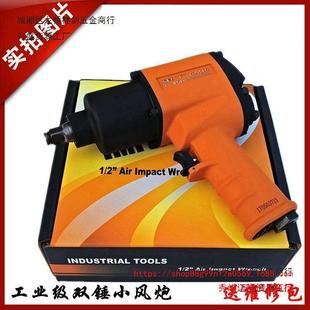 New Yokota Dongxiakuyan 1/2 Large Twist Wind Pneumatic Force Mobile Phone Small Air Gun Pneumatic Tool Air Gun