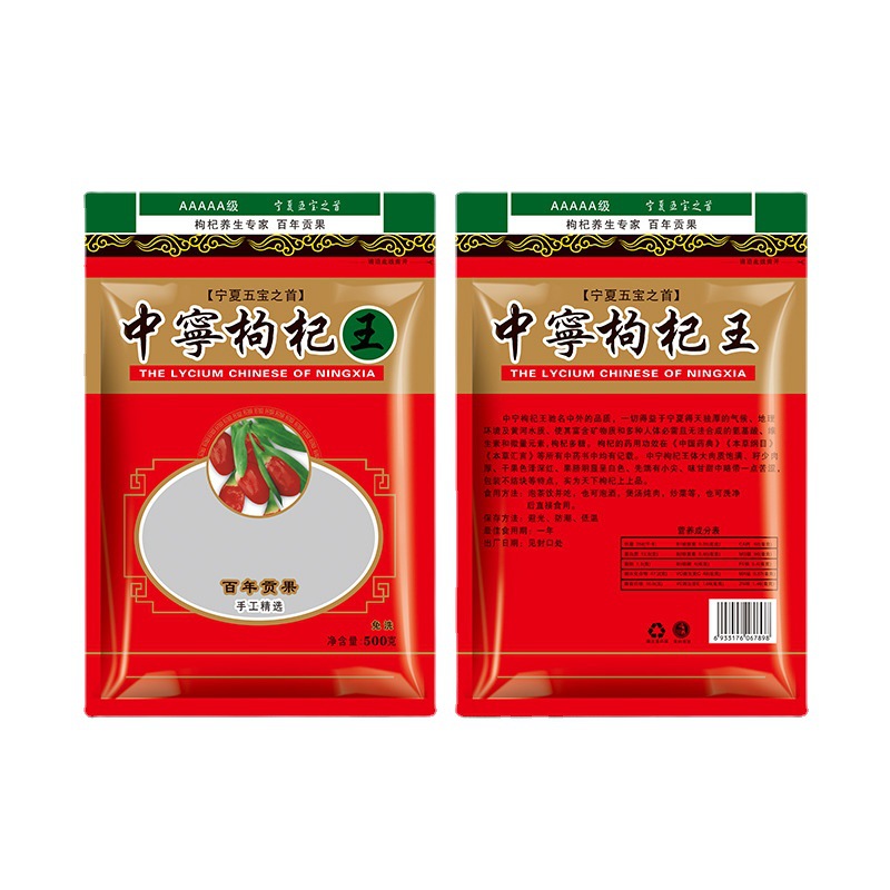 加厚中宁枸杞王包装袋半斤一斤密封袋宁夏枸杞拉链袋自封口礼品袋