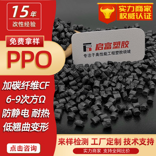 Anti-Static Ppo Plus Carbon Fiber Conductive Ppe Carbon Fiber + Cf1230% Conductive High Temperature Resistant Pallet Material Black Mppo