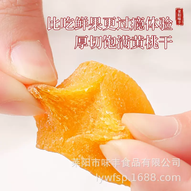 原味厚切黄桃干蜜饯厂家批发休闲零食大片水果干散装批货食品年货