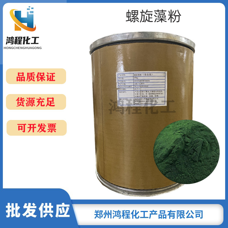 批发供应螺旋藻粉  食品级饲料级营养强化剂 螺旋藻粉海藻粉