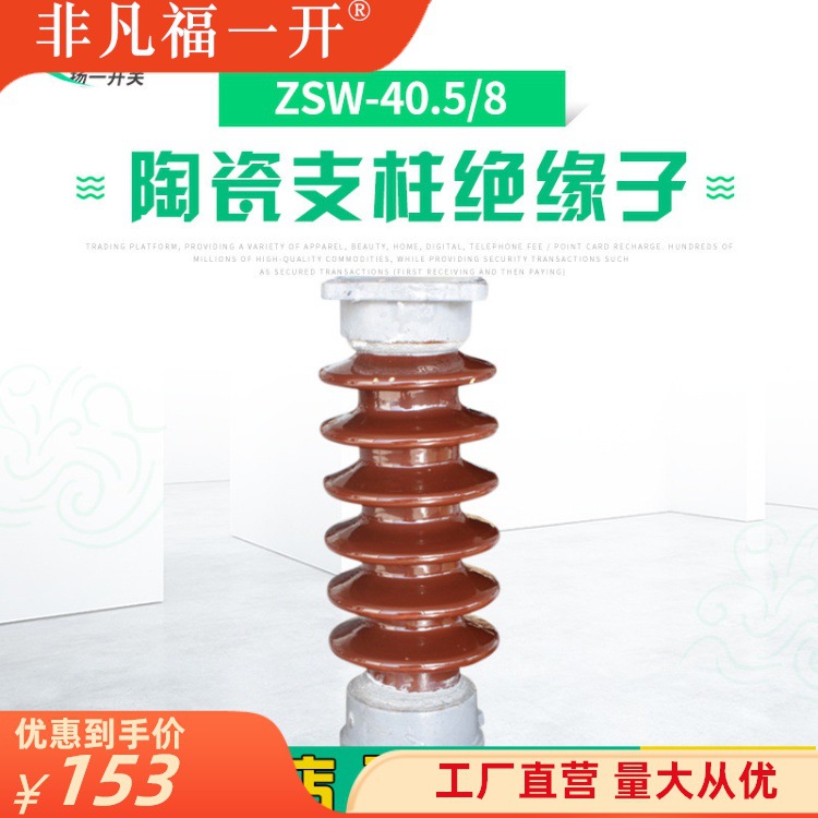 高压线路绝缘子ZS-20/16户外支柱绝缘子20kv陶瓷柱式绝缘子