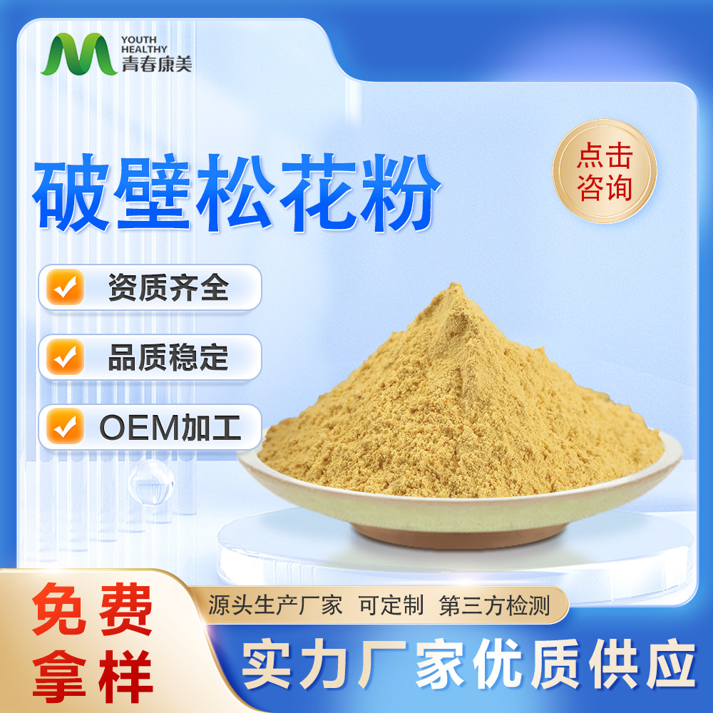破壁松花粉 马尾松花粉 SC源头厂家直供 可寄样 量大从优 可寄样