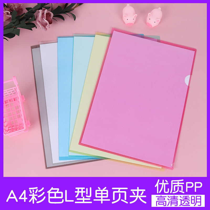L型文件夹A4单片夹彩色透明e310塑料办公报告夹合同文件套