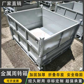 折叠铁屑零件框废料箱金属周转箱钢制周转箱工业铁箱重型料箱车间