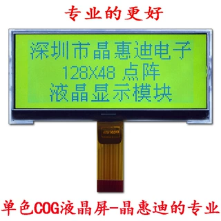 LCM/3寸液晶模块/12848点阵/串口显示屏ST7565/正显/模组厂家
