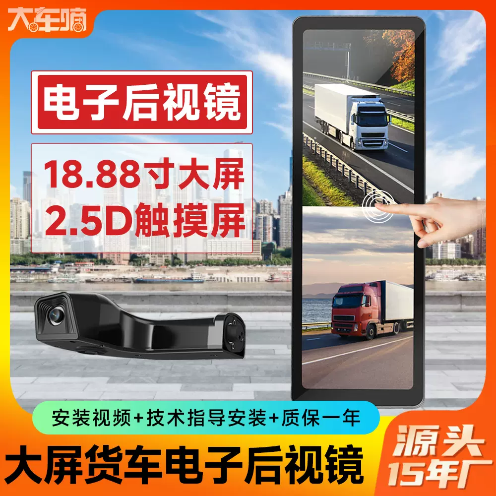 货车大巴公交车360电子后视镜流媒体行车夜视双镜头高清夜视车载