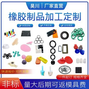 Customized processing of rubber products Customized silicone Open mold Customized sealing ring Rubber shaped piece Shock absorption cushion cover Plug cap Customized