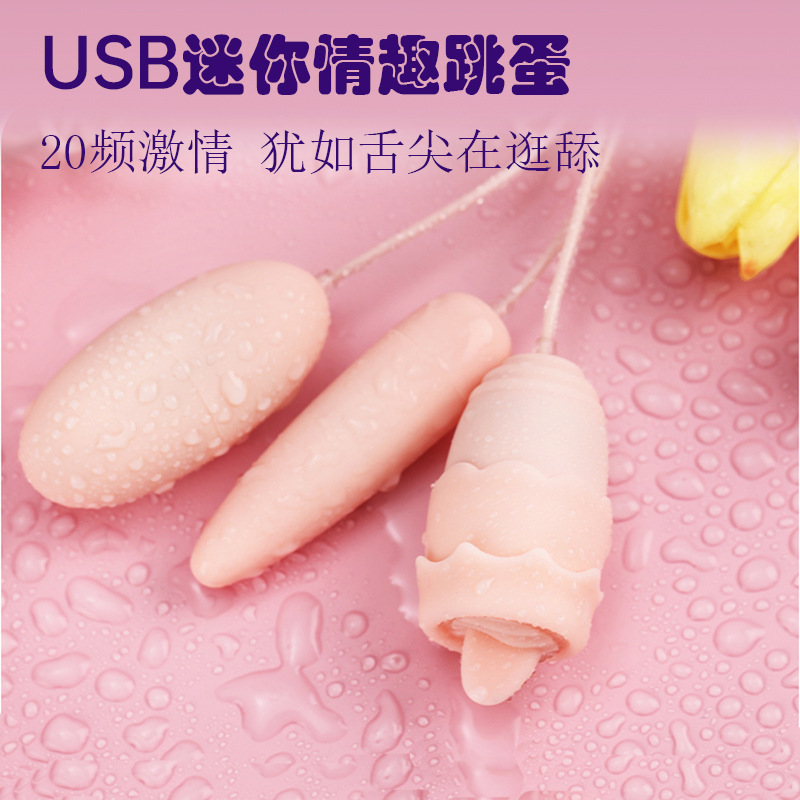 虞姬嗨潮舌舔双震情趣跳蛋USB女用震动棒自慰成人情趣用品调情