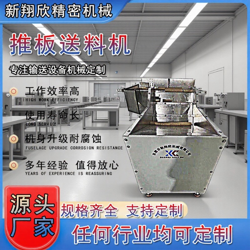 厂家可定制推板送料机 小型阶梯式送料设备 全自动推板提升送料机