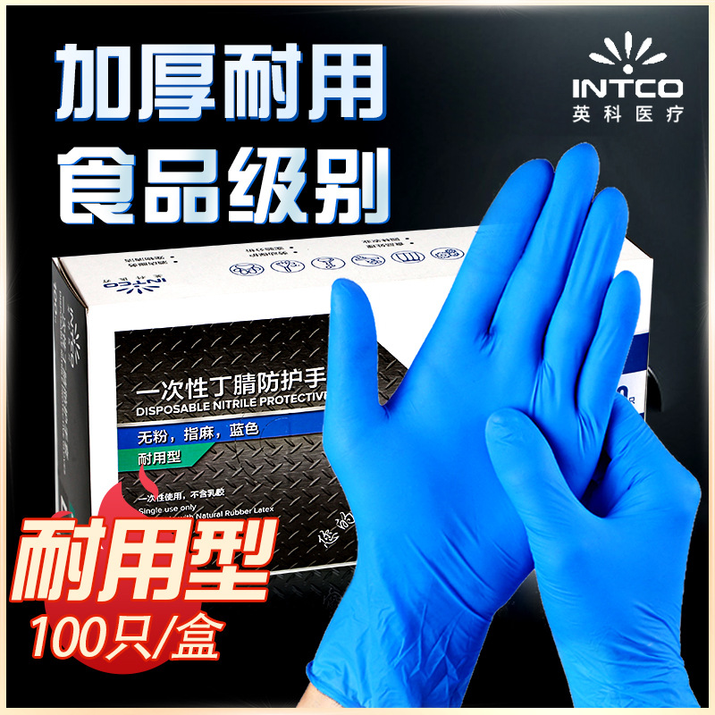 英科医疗一次性手套医用丁腈加厚耐用手术检查实验室食品级专用