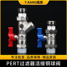 pert全铜过滤器活接球阀地暖分水器进水阀门暖气带表多功能一体阀