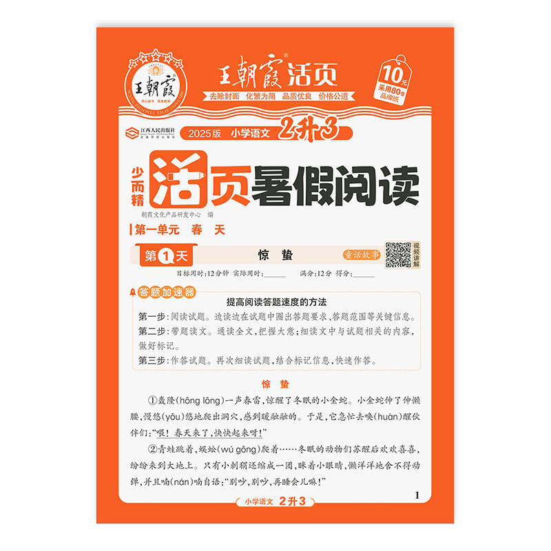 王朝霞の子供向け薄くて丈夫なルーズリーフ式中国語・英語同時練習帳、特別トレーニング、人民教育版、中国語・数学・英語、夏休み計算|undefined