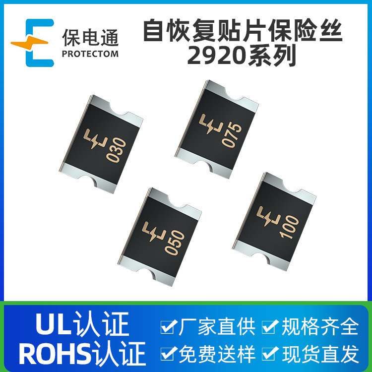 Factory wholesale SMD2920 patch fuse 0.3a0.5a0.75a1a2a3 patch self-recovery fuse