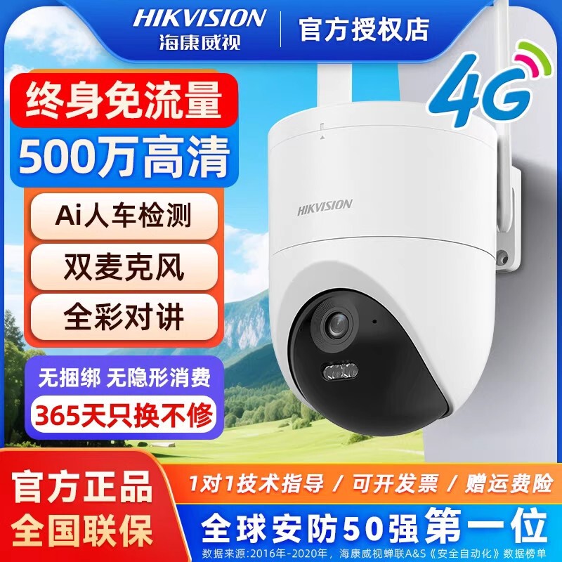Hikvision HK-Q2S8DM-GL/LN Monitoring Camera 4g Lifetime Traffic-Free 4 million Full Color Ball Machine