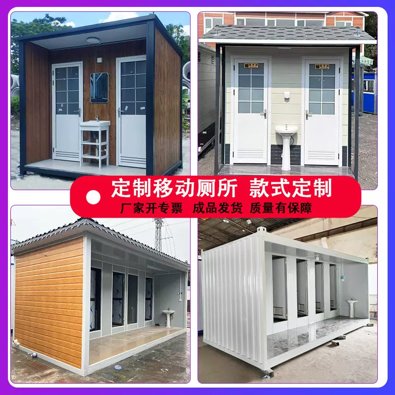 景区移动厕所卫生间定制文创公共服务区公厕公园农村临时厕所环保