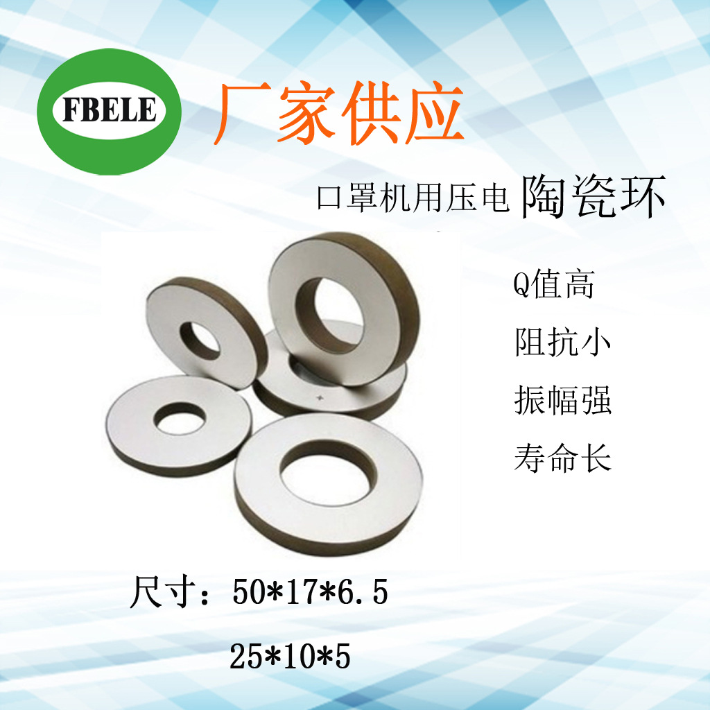 P8黄料50*17*6.5MM圆环形焊接机压电陶瓷晶片超声波陶瓷片