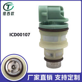 适用于  ICD00107 bico injector 喷油嘴 喷油器