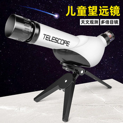 跨境兒童天文望遠鏡高清放大鏡教具益智科教小學生玩具科學小實驗