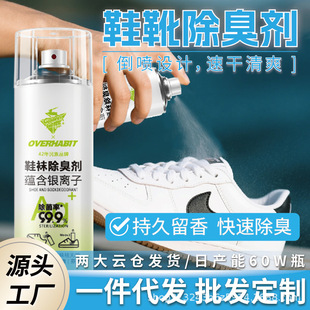 Shoe Deodorant Spray Shoe Cabinet Deodorant Sneakers Socks Silver Ion Foot Odor Freshener Wholesale