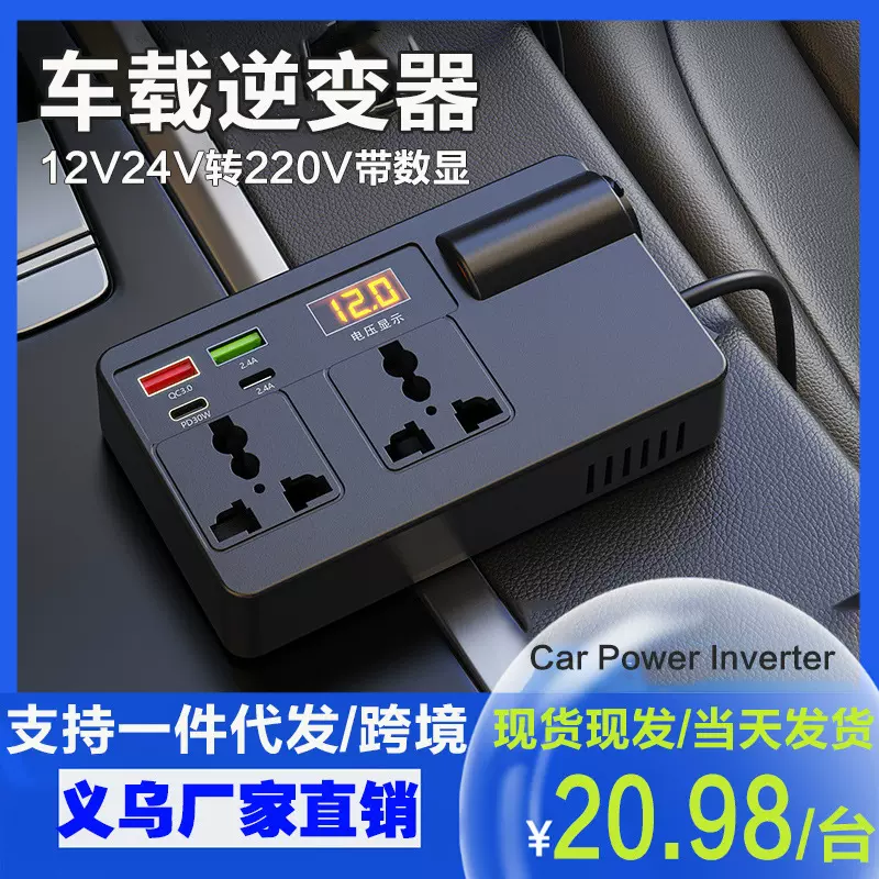 汽车货车12V24V转220V多功能车载逆变器电源转换器手机插座式电器