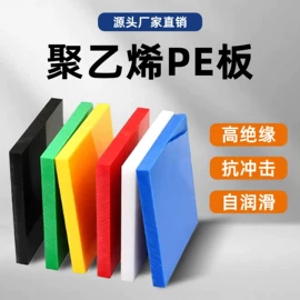 其他塑料棒;PEEK塑料板;绝缘板