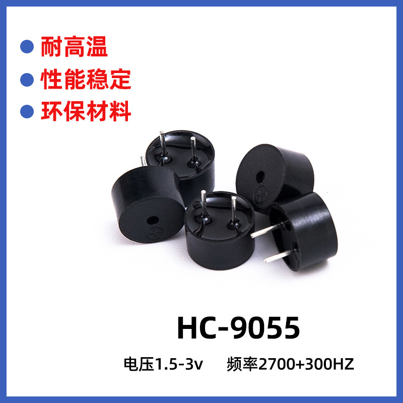 9055 パッシブブザー 9*5.5 ミリメートル電磁ブザー 16 オーム環境に優しい高温ブザーメーカー|undefined