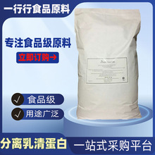 分离乳清蛋白粉 蛋白质90样品 运动健身粉乳清分离蛋白(WPI90)