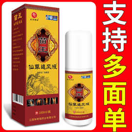 官方正品苗王仙草追风液喷剂颈椎腰椎关节厂家摆摊产品批发展销会