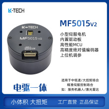 瓴控MF5015 V2直流无刷直驱伺服电机云台航模电机马达驱动器